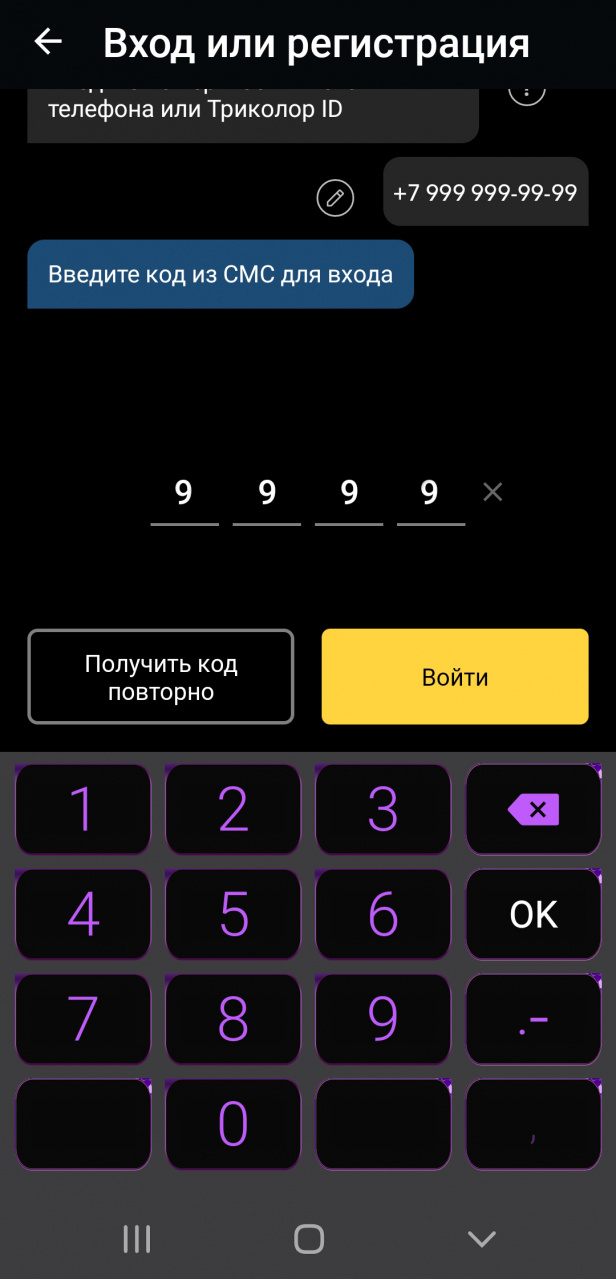 Введите код, полученный в СМС